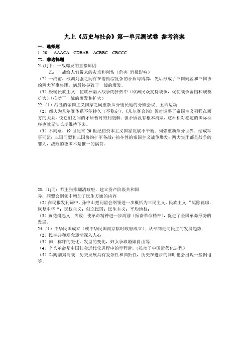 九上历史与社会第一单元检测卷参考答案(翰林卷)