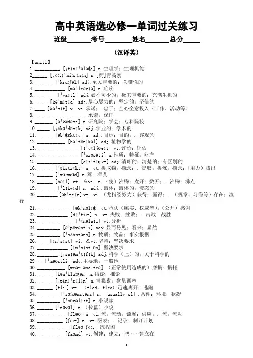高中英语新人教版选择性必修一全册单词过关练习(汉译英+英译汉)(分单元编排)