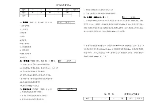 地下水水文学试卷