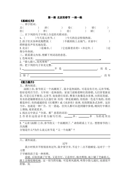 统编(部编)版语文6年级下册 第1单元 北京的春节 一课一练 4 (含答案 )