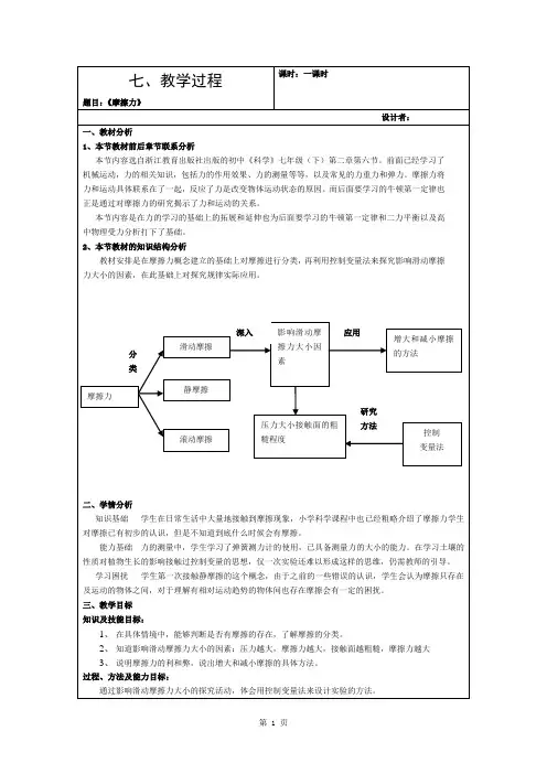 高中物理人教版必修一3.3摩擦力教案