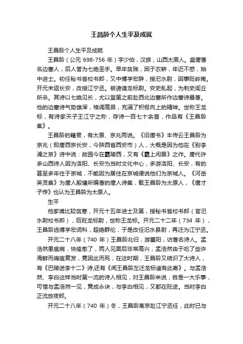 王昌龄个人生平及成就