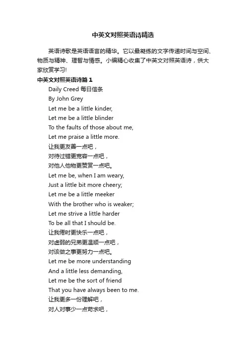 中英文对照英语诗精选