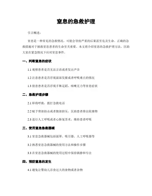 窒息的急救护理