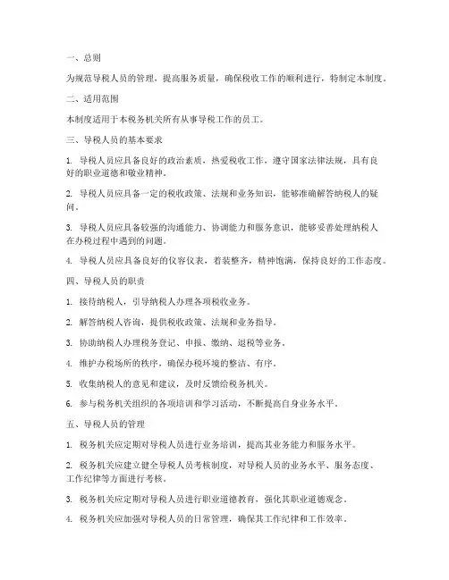 导税人员管理制度