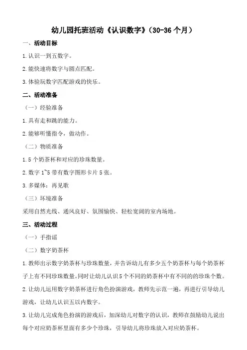幼儿园托班活动《认识数字》