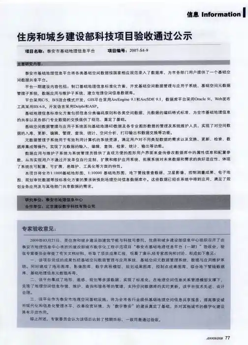 住房和城乡建设部科技项目验收通过公示