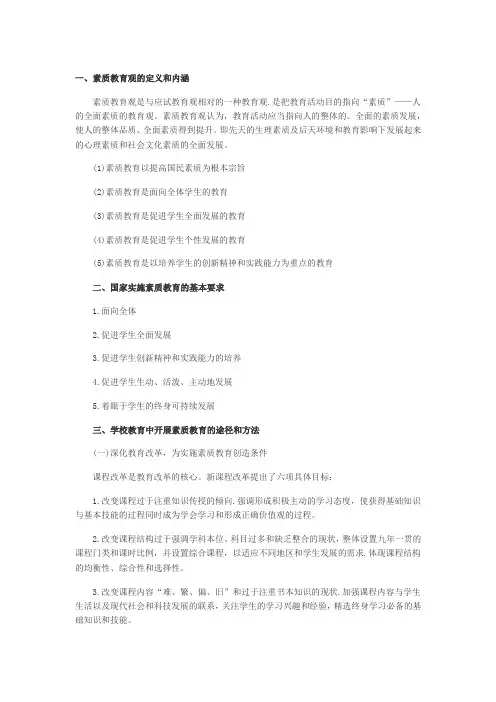 教育观,学生观,教师观,教师职业道德