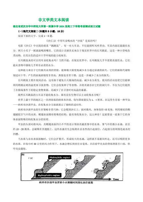 (新高考Ⅰ地区通用)2024届新高考Ⅰ卷地区高三语文最后一卷汇编：非文学类文本阅读