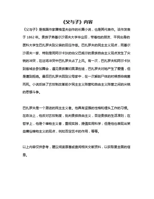 《父与子》内容