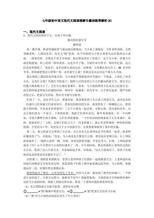七年级初中语文现代文阅读理解专题训练带解析(6)