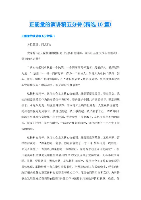 正能量的演讲稿五分钟(精选10篇)