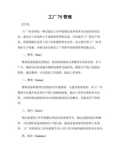 工厂7S管理
