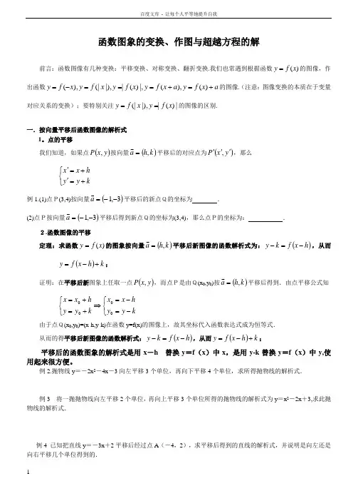 函数图象的变换作图与超越方程的解(精品有答案绝对好)