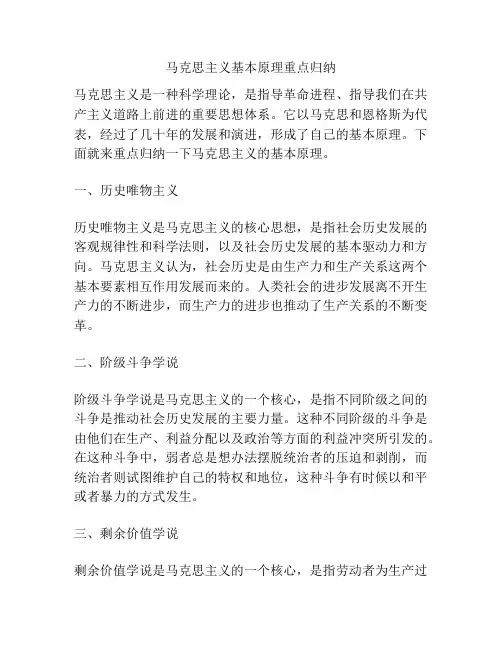 马克思主义基本原理重点归纳