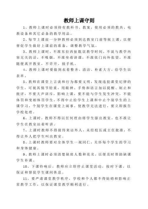 教师上课守则