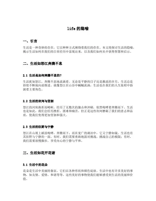life的隐喻