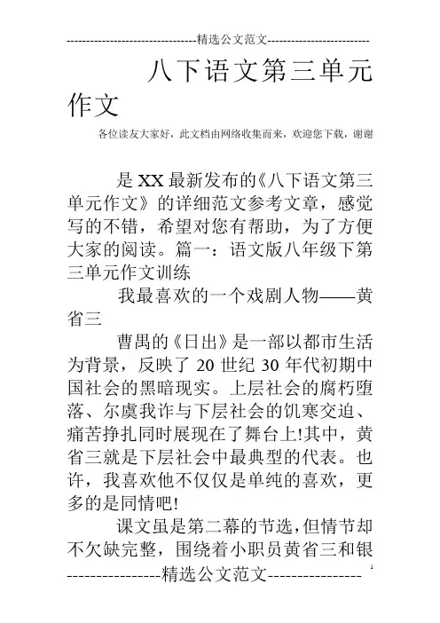 八下语文第三单元作文