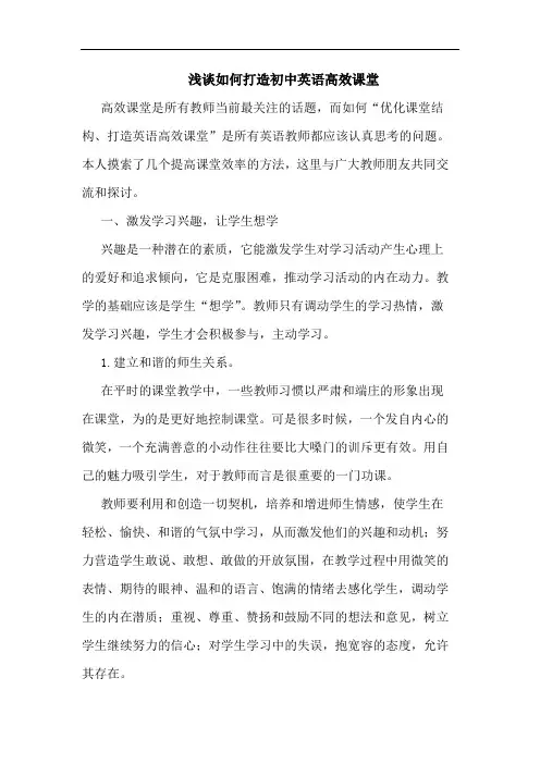 如何打造初中英语高效课堂