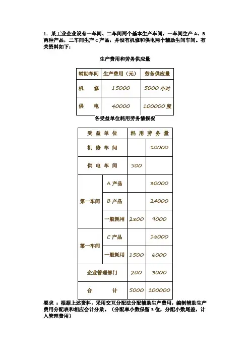 成本会计形考作业2答案