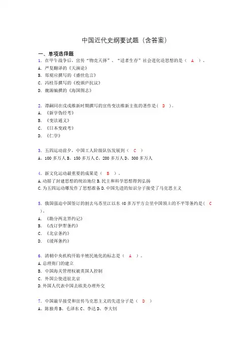 大学中国近代史纲要试题(含答案)agk