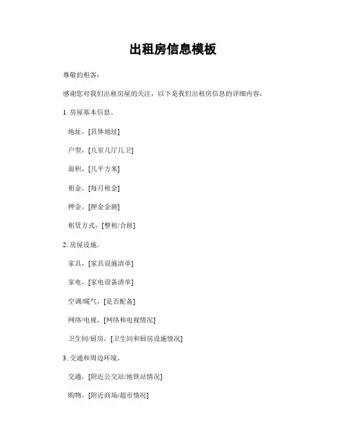 出租房信息模板