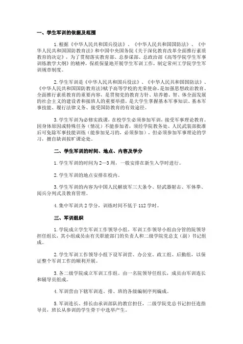 学校军训计划方案