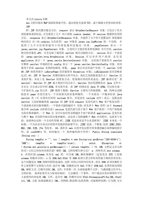 JSP典型笔试题及答案