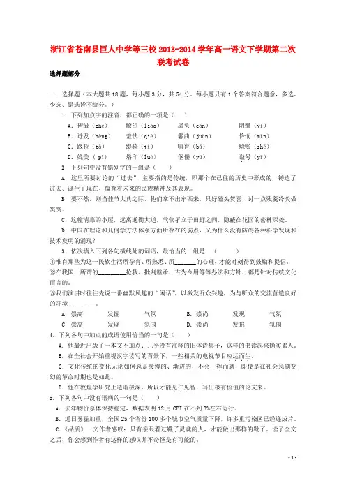 浙江省苍南县巨人中学等三校高一语文下学期第二次联考试卷