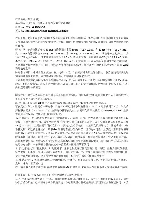 恩度