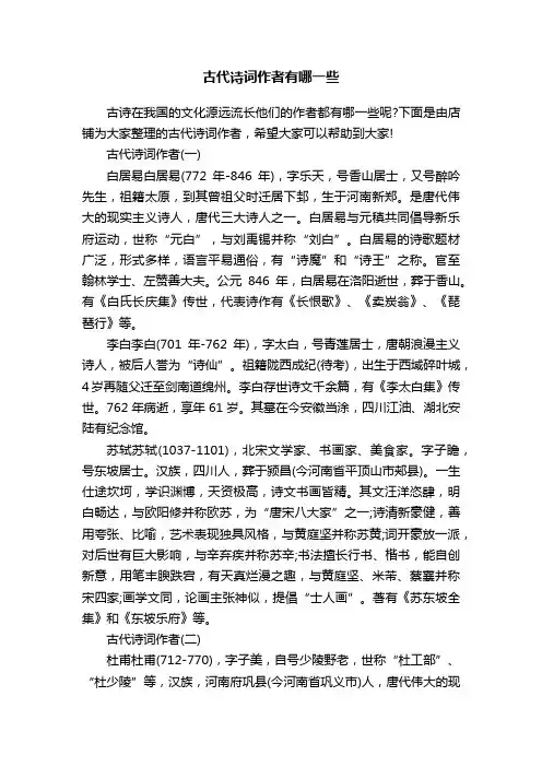 古代诗词作者有哪一些