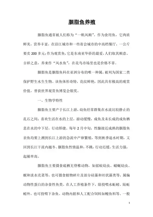 胭脂鱼养殖