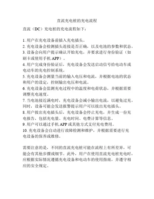 直流充电桩的充电流程