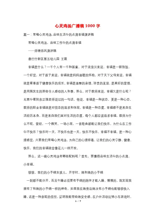 心灵鸡汤广播稿1000字