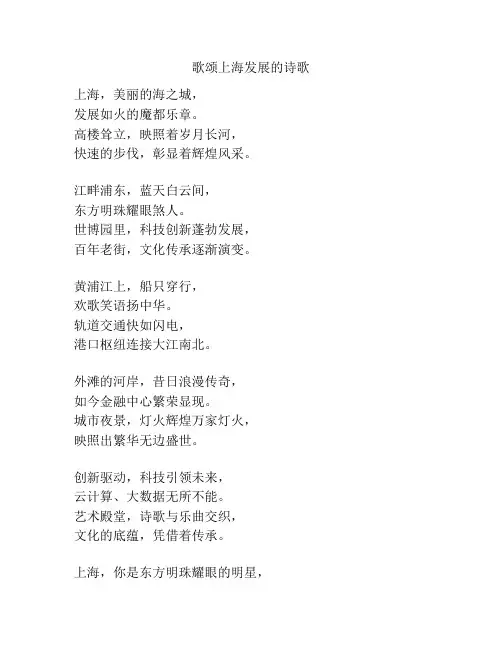 歌颂上海发展的诗歌