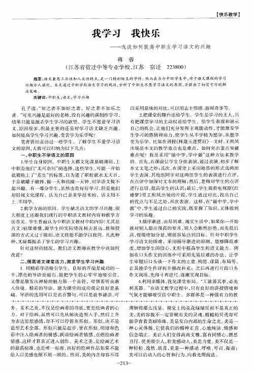 我学习 我快乐——浅谈如何提高中职生学习语文的兴趣