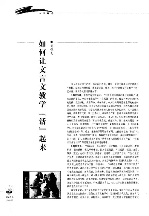 如何让文言文教学“活”起来