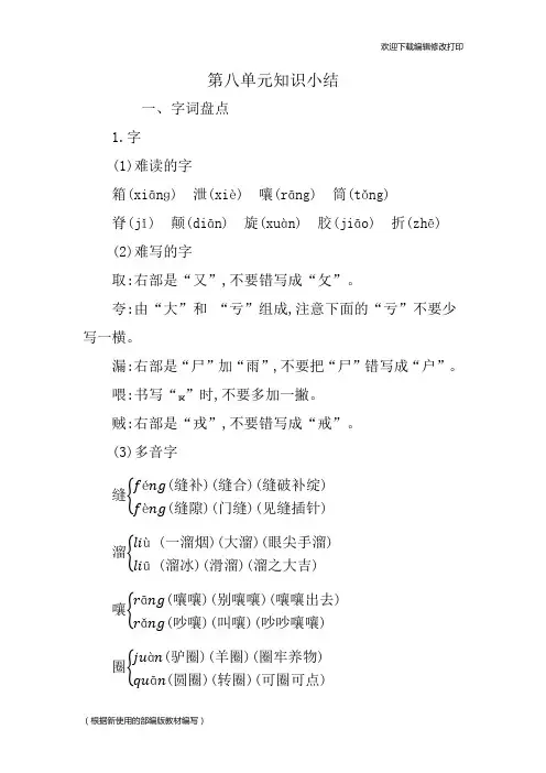 部编版语文三年级下册第八单元复习与知识点归纳总结