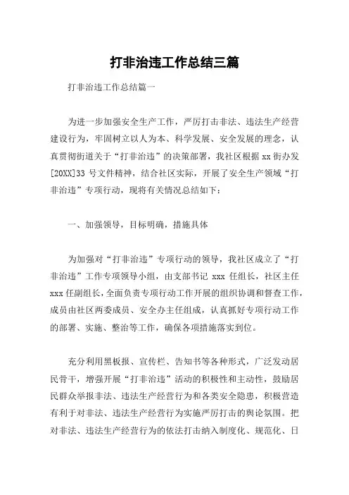 打非治违工作总结三篇