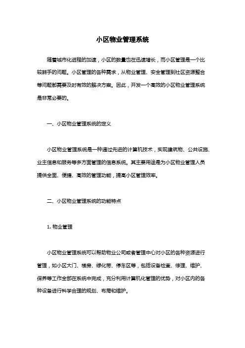 小区物业管理系统