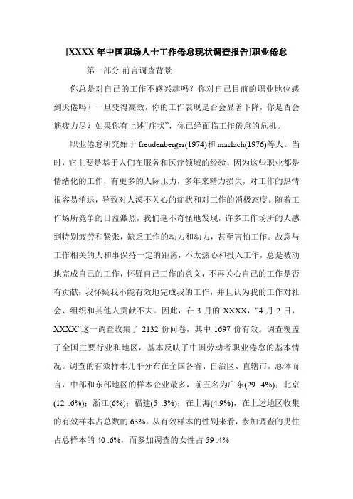 [XXXX年中国职场人士工作倦怠现状调查报告]职业倦怠.doc