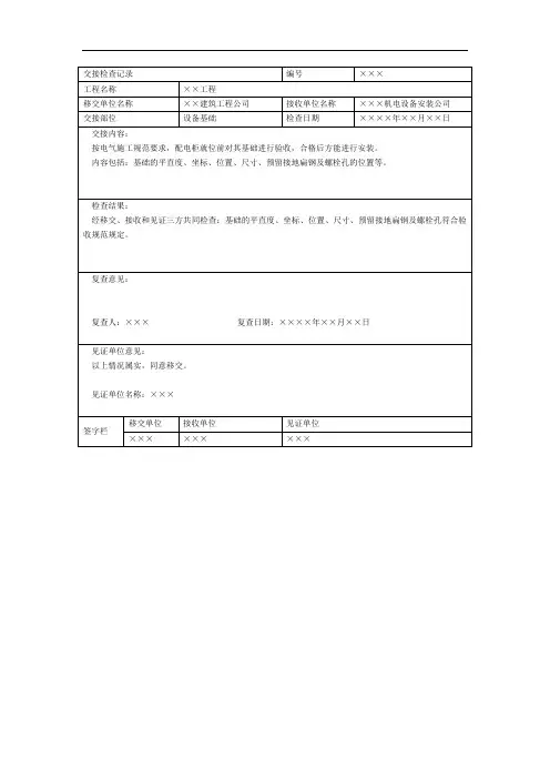 交接检查记录(5)