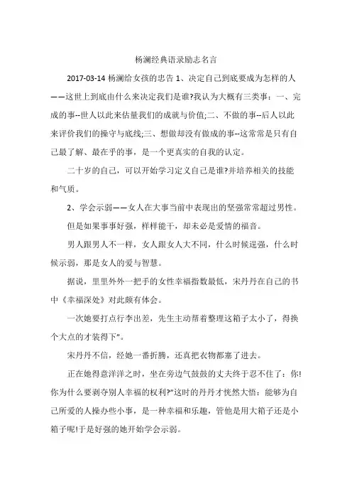 杨澜经典语录励志名言