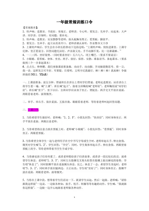 一年级常规训练口令