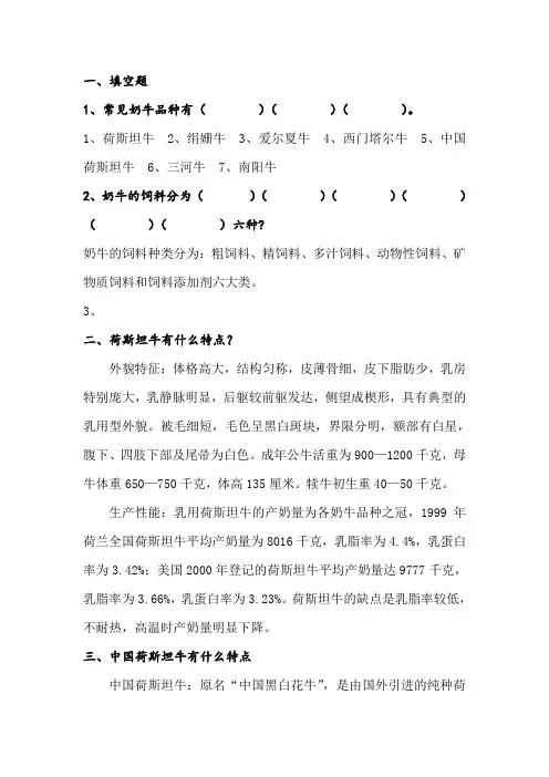奶牛养殖中常见的一些问题及解答
