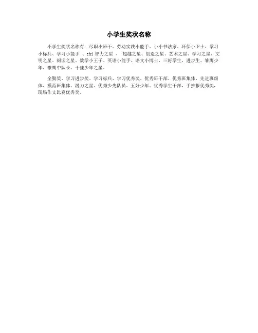 小学生奖状名称