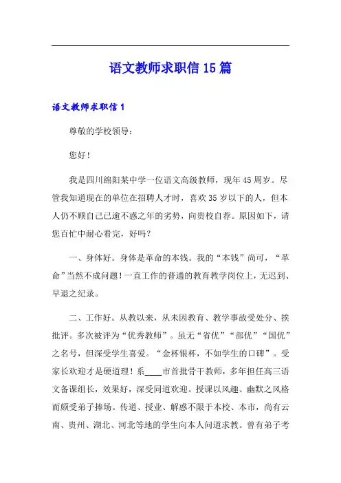 语文教师求职信15篇