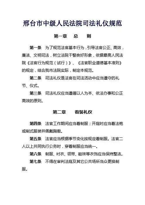 人民法院司法礼仪规范