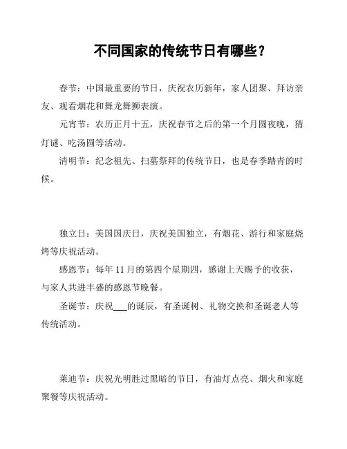 不同国家的传统节日有哪些？