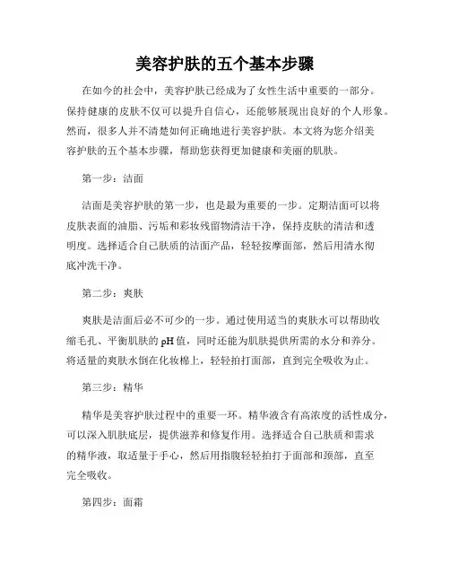 美容护肤的五个基本步骤